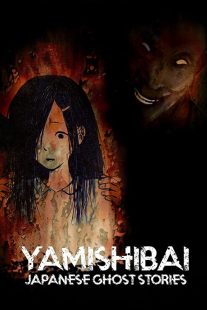 Theatre of Darkness Yamishibai یامی شیبای