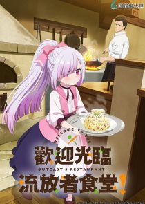 Welcome to the Outcasts Restaurant!