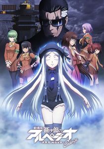 Arpeggio of Blue Steel Ars Nova Cadenza