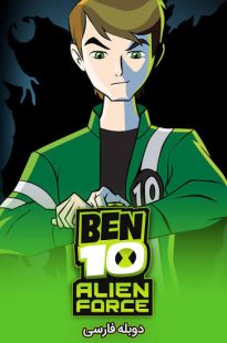 دانلود انیمیشن بن تن نیروی بیگانه دو زبانهدانلود انیمیشن Ben 10 Alien Force دو زبانهنسخه دو زبانه انگلیسی و فارسی بعد دانلود حتما صدا رو روی فارسی بزارید توی تنظیمات پلیر