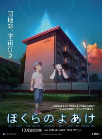 Bokura no Yoake با زيرنویس فارسی چسبیده