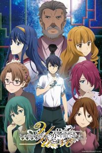 Kono Yo no Hate de Koi wo Utau Shoujo YU NO