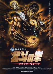 Seikimatsu Kyuseishu Densetsu Hokuto no Ken