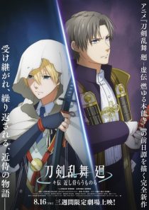 Touken Ranbu Kai Douden Chikashi Haberau Monora