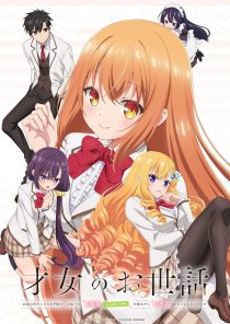 Saijo no Osewa: Takane no Hanadarake na Meimonkou de, Gakuin Ichi no Ojousama (Seikatsu Nouryoku Kaimu) wo Kagenagara Osewa suru Koto ni Narimashita