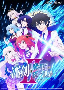 Hyouken no Majutsushi ga Sekai wo Suberu