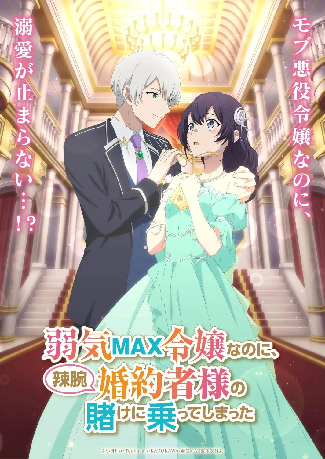 Yowaki Max Reijou nanoni Ratsuwan Konyakusha-sama no Kake ni Notte Shimatta